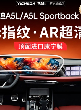 适用26款奥迪A5L/A5LSportback屏幕钢化膜中控大屏贴膜改装配件新