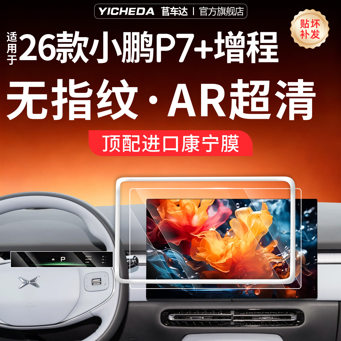 适用2026款小鹏P7+增程/纯电屏幕钢化膜中控贴膜新P7加保护套配件