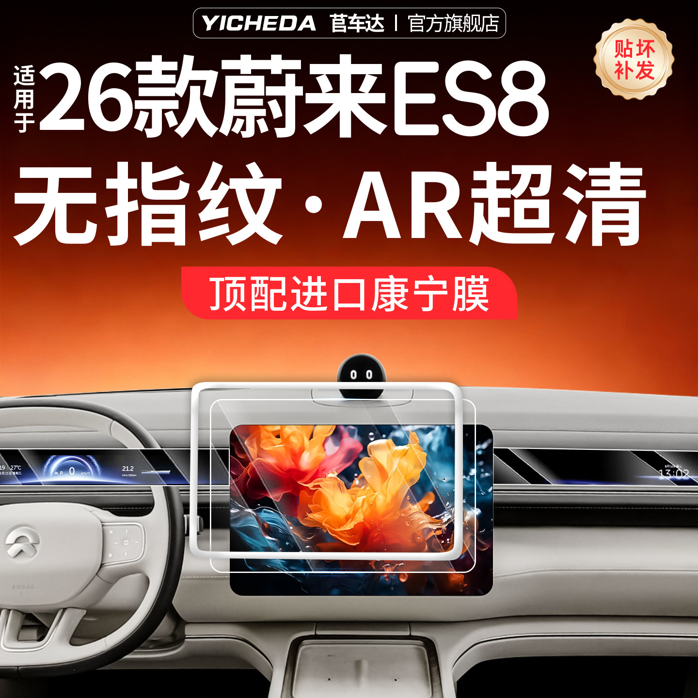 适用26款蔚来ES8屏幕钢化膜中控导航保护套内饰贴膜改装用品配件.