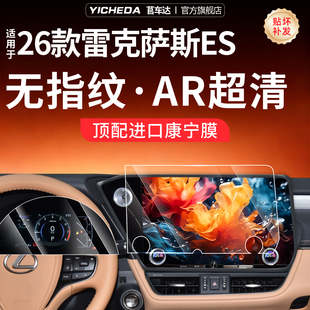 适用26款雷克萨斯ES200屏幕钢化膜300h中控贴膜导航仪表配件2025.