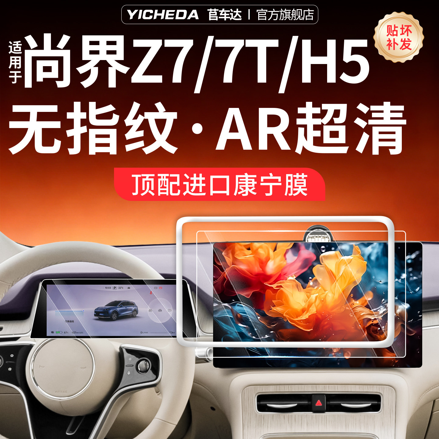适用26款尚界Z7 Z7T H5屏幕钢化膜中控保护贴膜大屏内饰配件用品.