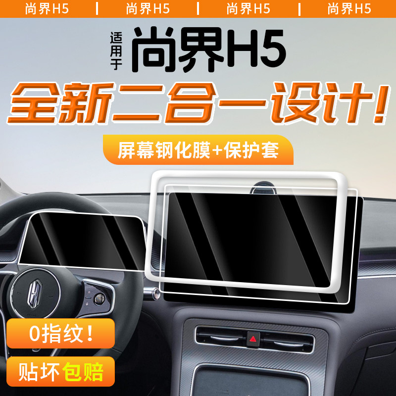 【尚界H5】0指纹点缀奢华内饰