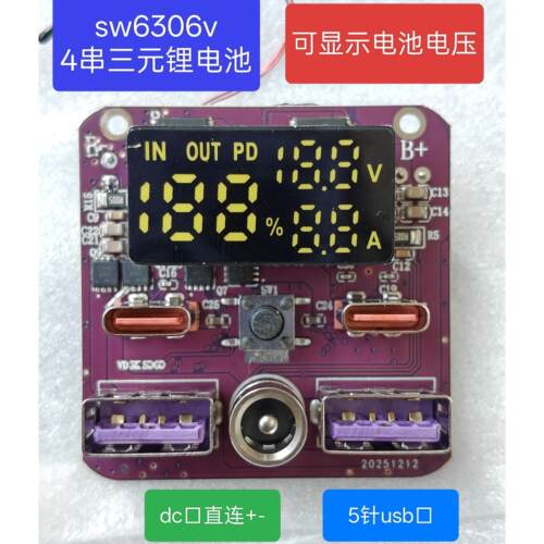 SW6306V快充100W支持svooc带dc快充模块电压显示4串三元起动