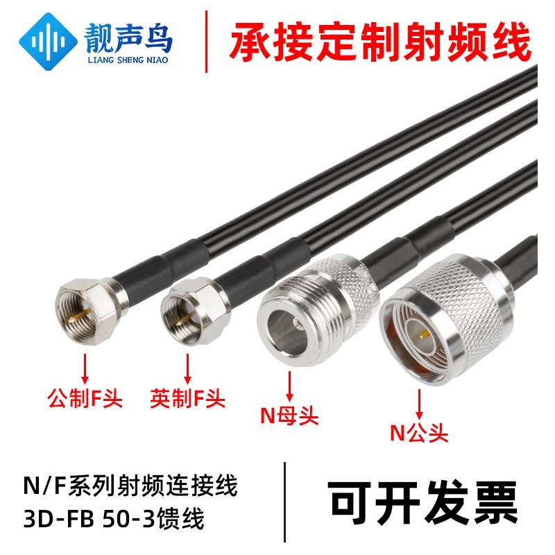N转F头连接线N公/母头F头F公F母英制转接线N公母延长线RF射频天线