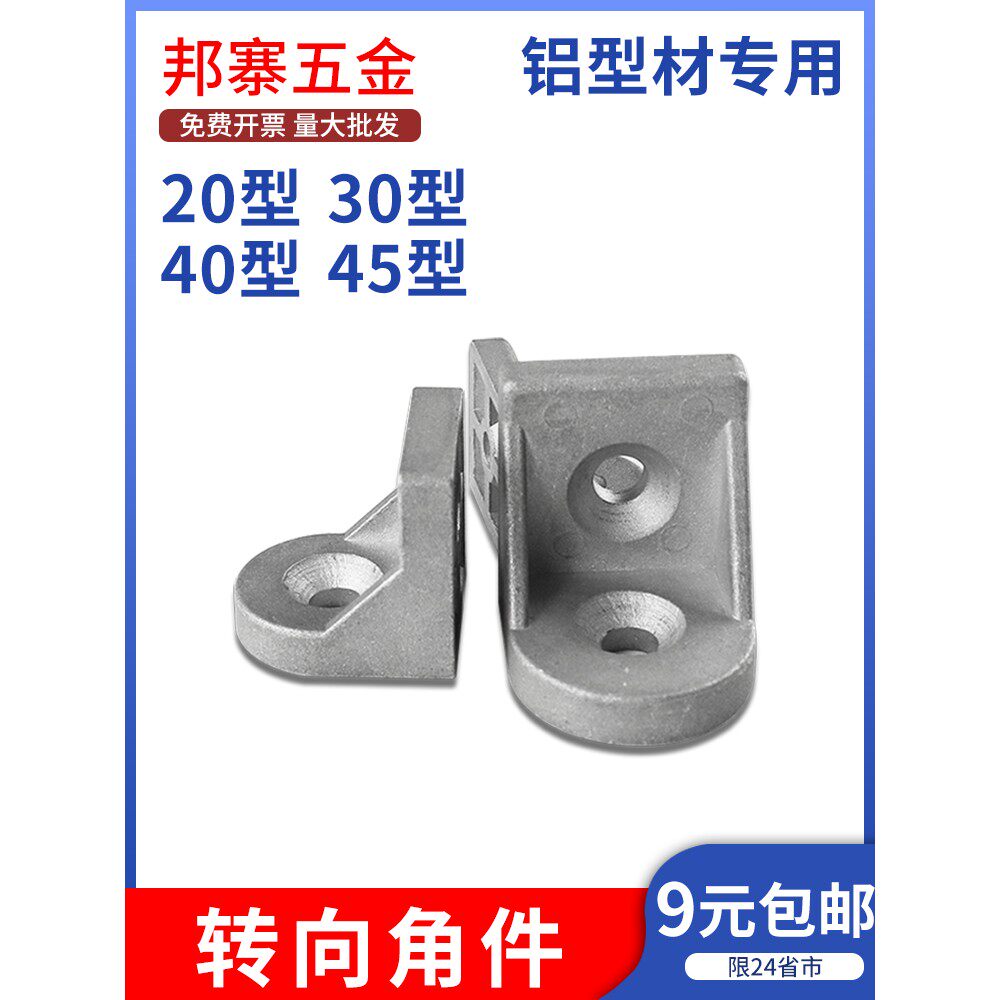 转向角件角码工业铝型材配件任意角度连接件直角件斜角码4040铸铝