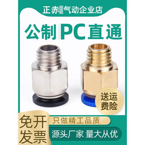 公制螺纹直通气动快速接头模具粗牙水咀PC4/6/8/m6/m8/m10水嘴m12
