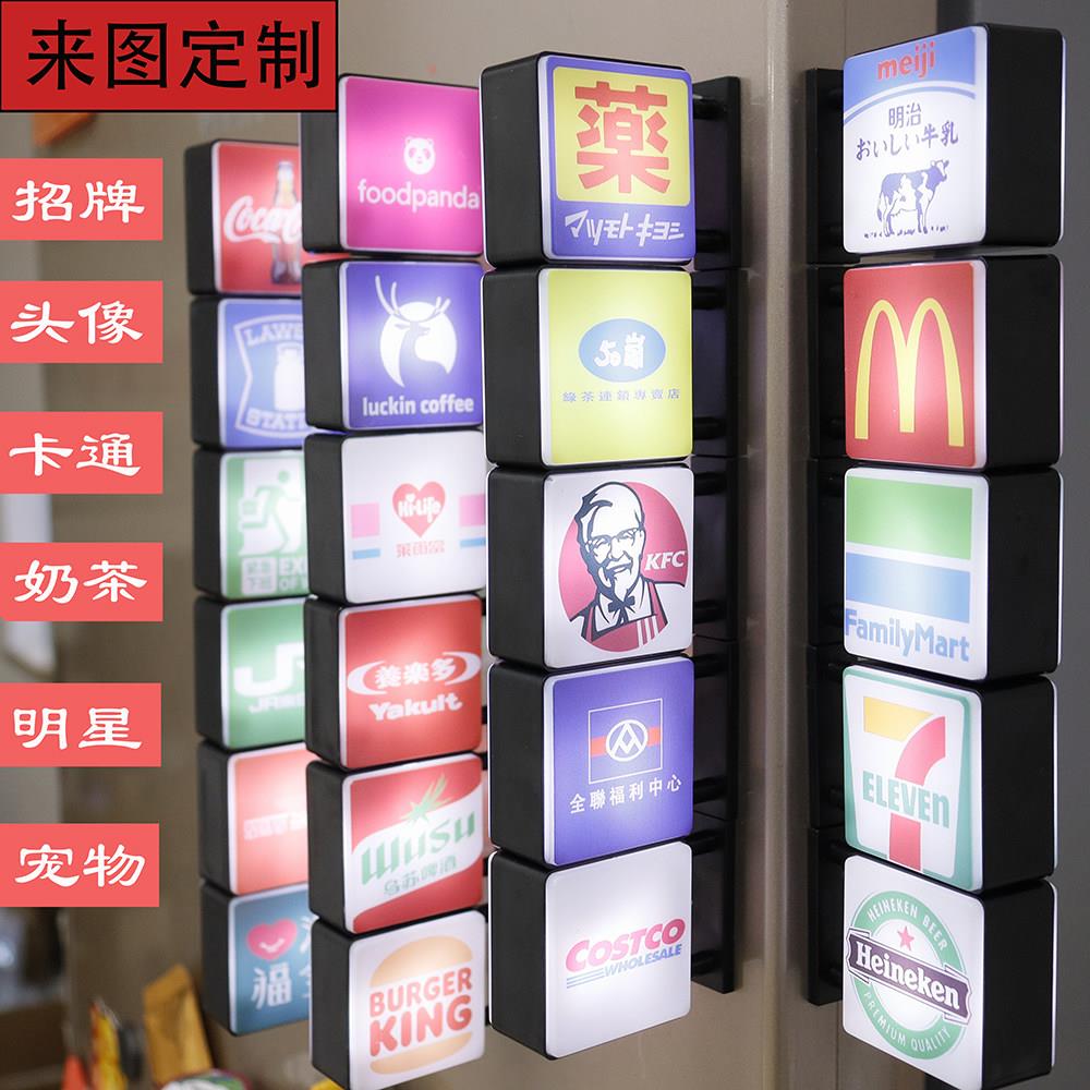 【可改图案】冰箱贴电子招牌灯七天全家便利店磁铁方形灯箱小夜灯
