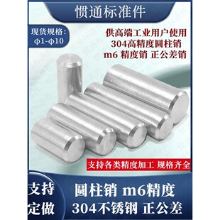 304正公差圆柱销M6高精度不锈钢销固定定位销Gb119M2M2 534561012
