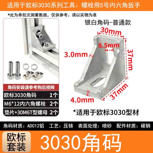 角码90度铝型材2020 3030 4040配件直角连接件 三角加固件