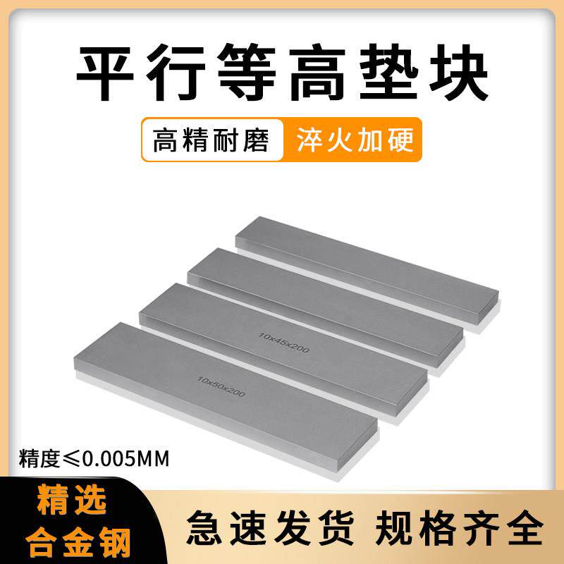 等高平型垫块加工中心cnc数控机床模具虎钳垫铁垫高单对平行板