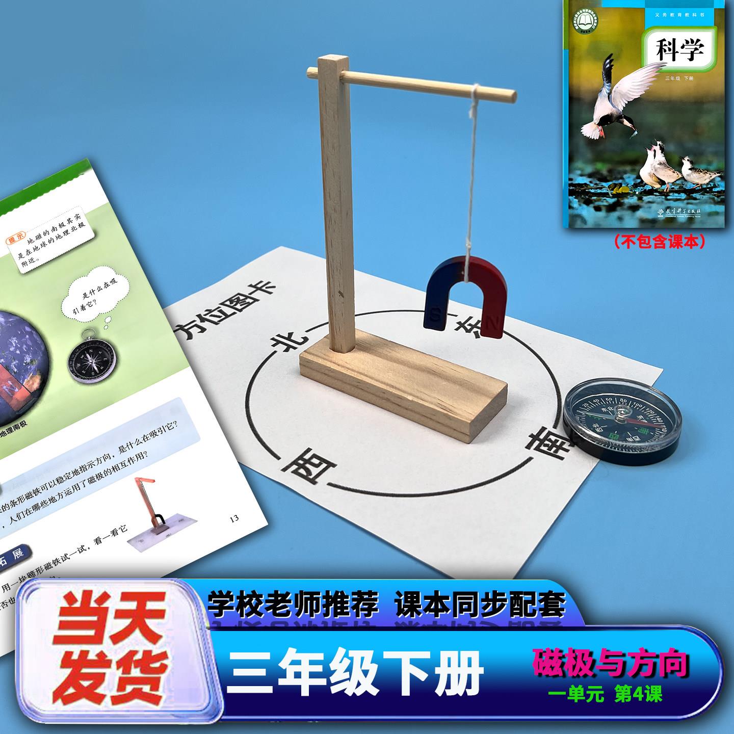 教科版小学科学三年级下自制磁悬浮指南针用细线悬挂磁铁支架材料