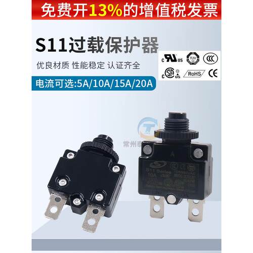 10A电源加热15A过载5A过流开关保护器20A覆位保险丝空气压缩机电