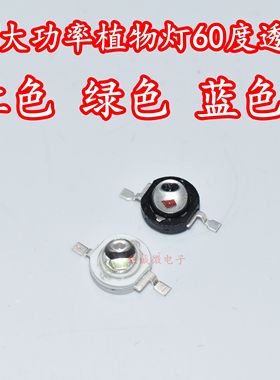 3W大功率植物生长照明LED灯珠植物红色光660NM蓝光450NM绿色灯芯