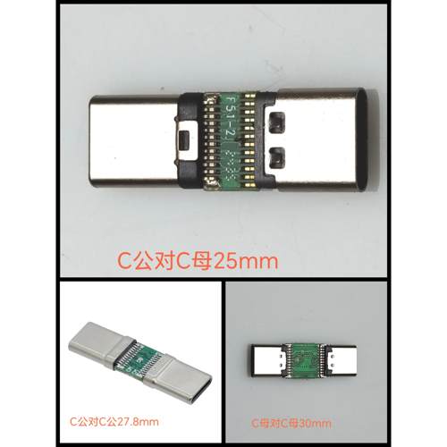 type c公转c公/C母对C母/C公对C母带PBC板转接头