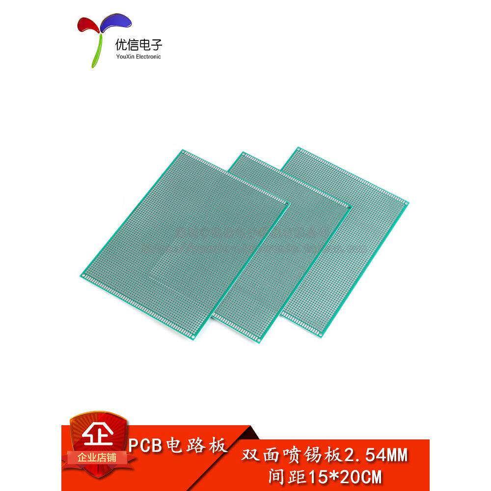 双面喷锡板2.54MM间距15*20CM 万能板万用板洞洞板 玻纤绿油镀锡