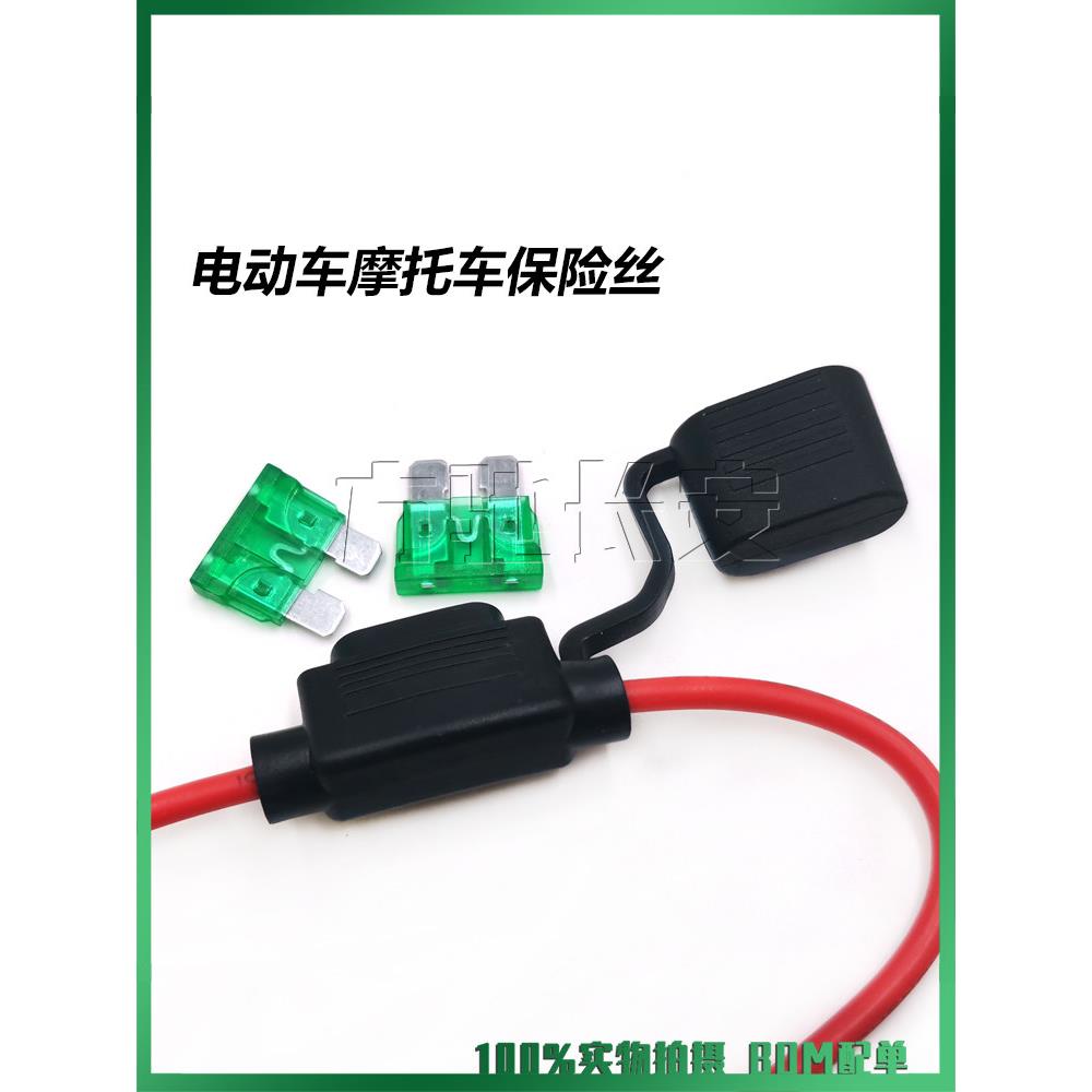 三轮电动125摩托电瓶车保险丝插片10A15A20A25A30A 60V带线保险盒