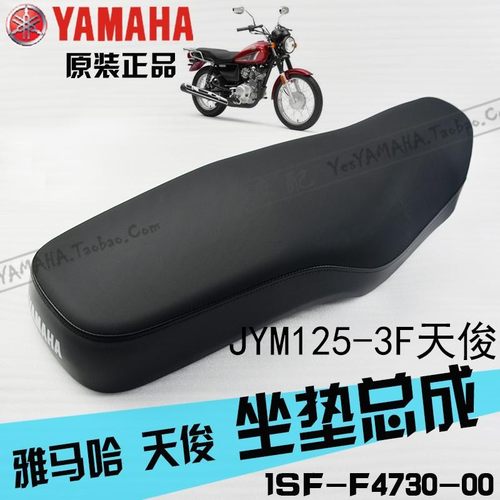 山叶摩托JYM125-3F YB125SP 天俊原装坐垫座垫座包坐包皮套原厂