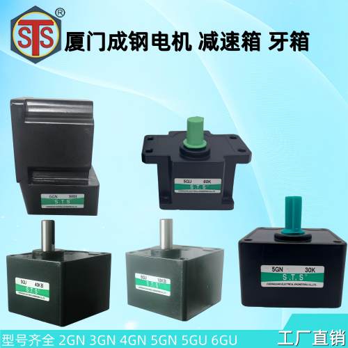 成钢STS减速机2GN10K/3GN15K/4GN18K/5GN36K/5GU30KB齿轮箱牙箱