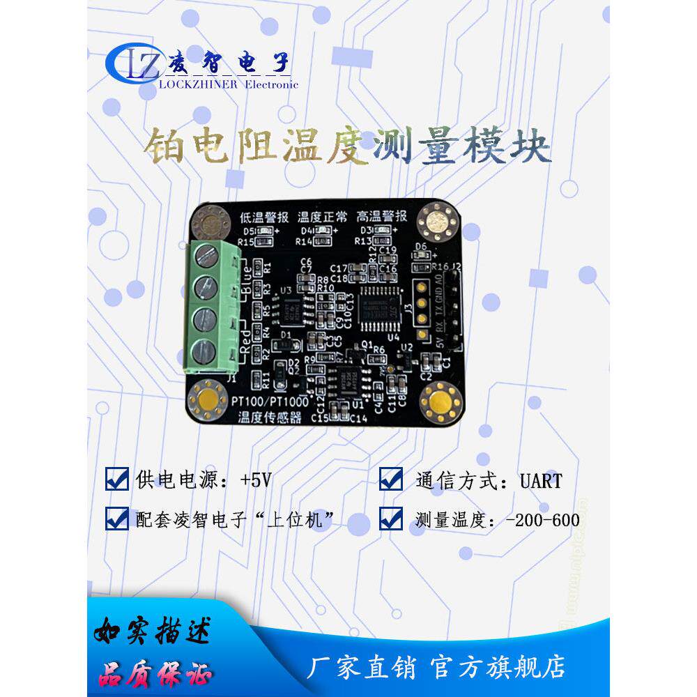 温度检测器铂电阻温度测量模块Pt100/Pt1000Rtd传感器支持上位机
