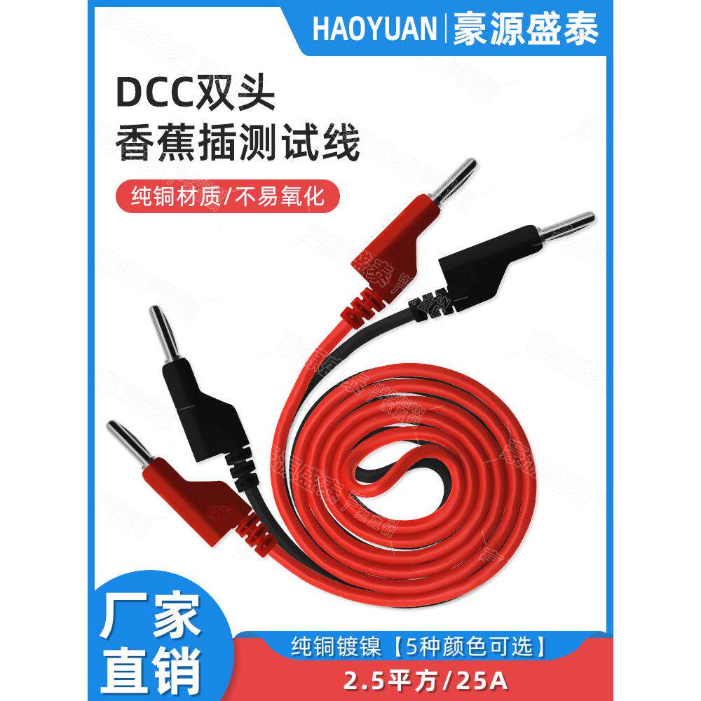 DCC电力测试导线4mm香蕉插头连接线大电流高压电源实验试验连接线