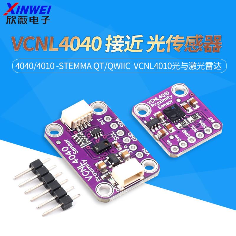 VCNL4040接近照度光感测器-STEMMA QT/Qwiic VCNL4010光激光雷达