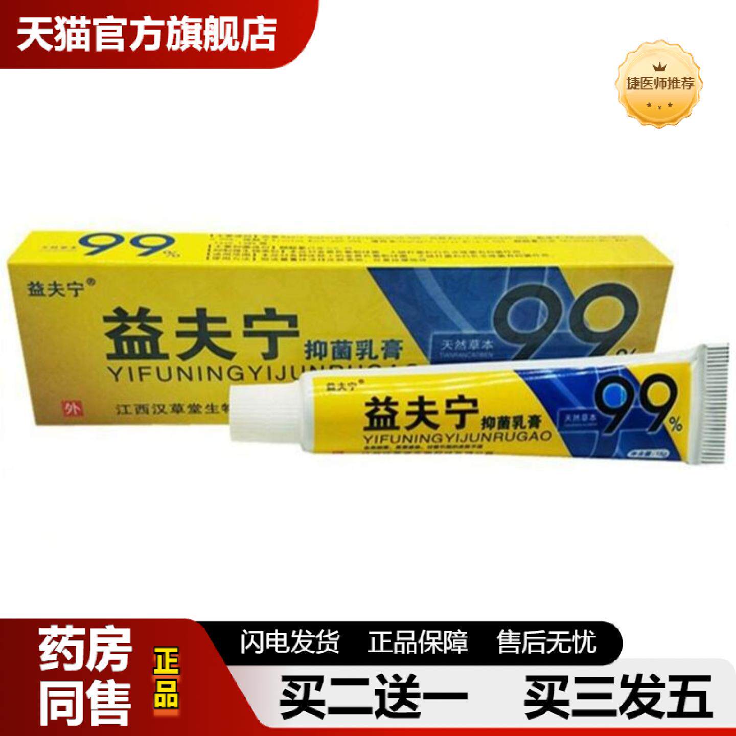 捷医师推荐益夫宁乳膏汉草堂益肤宁草本外用皮肤痒膏