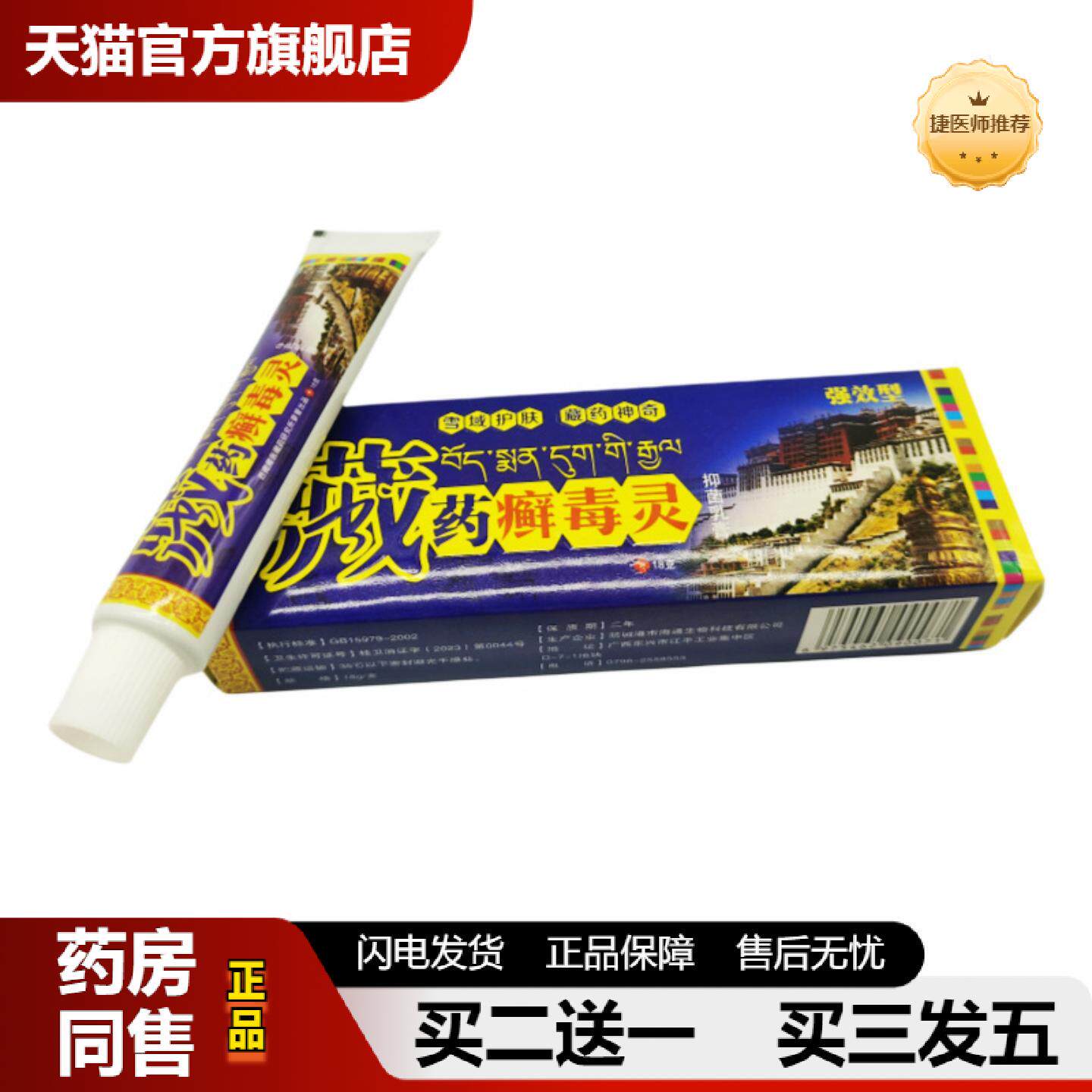 捷医师推荐祺臻藏癣毒灵抑菌乳膏软膏皮肤外用18g支/