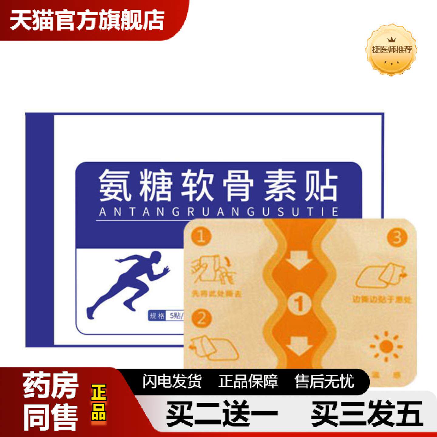 捷医师推荐氨糖软骨素弹力布氨糖软骨素膝盖中老年腰腿颈肩全身