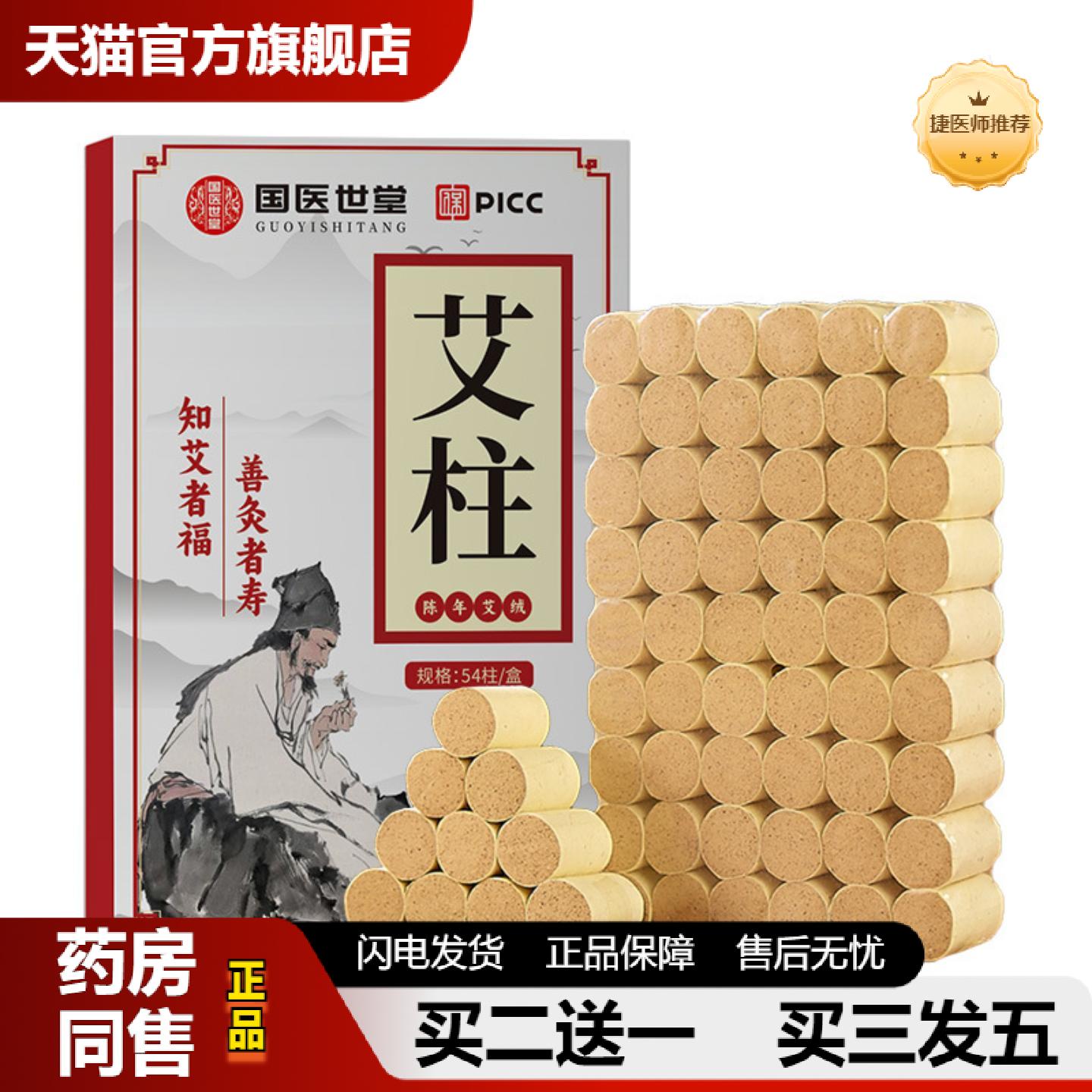 捷医师推荐陈年黄金艾条艾柱54粒手工艾炷陈艾绒艾灸柱条纯艾草条