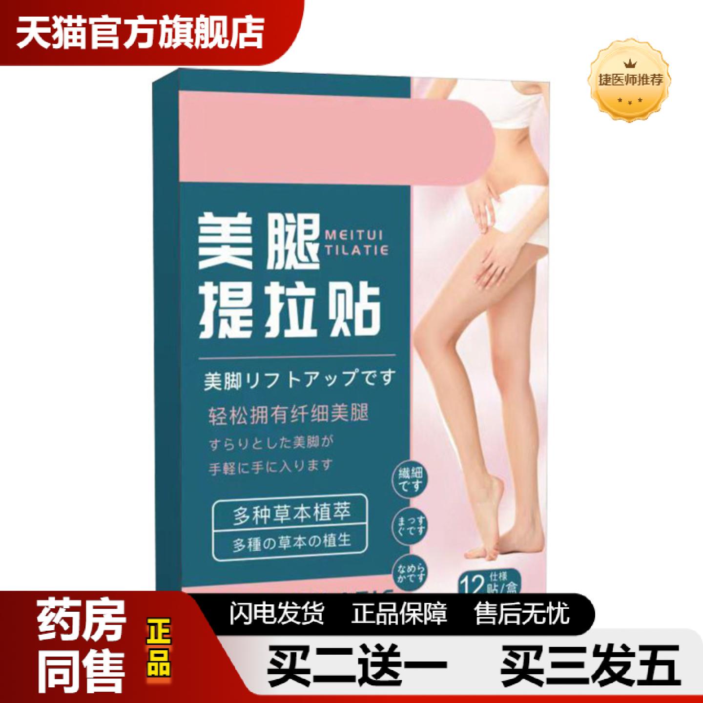 捷医师推荐美腿提拉贴玉腿贴艾草贴腿部贴艾灸贴温灸贴