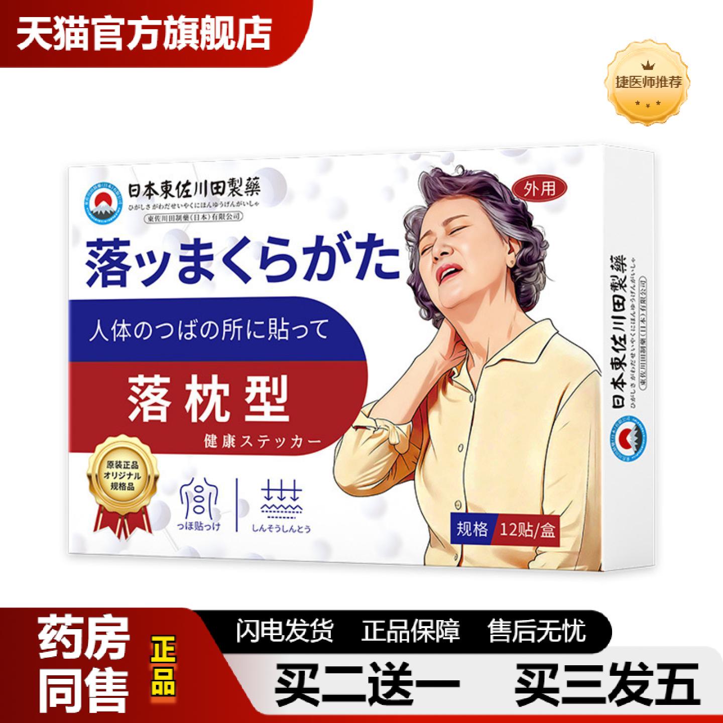 捷医师推荐日本正品落枕膏贴颈椎疼痛脖子僵硬疏通经络专用贴