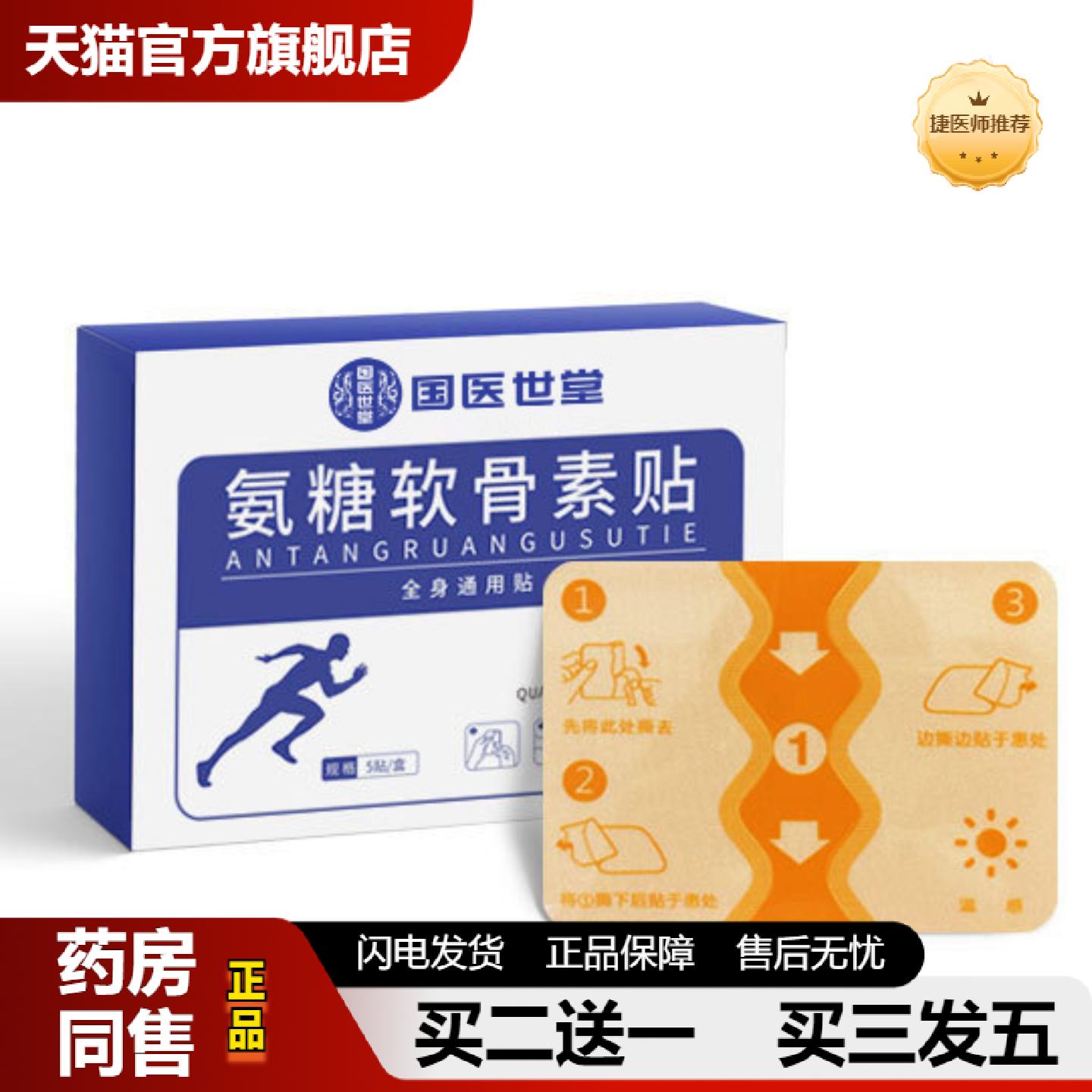 捷医师推荐氨糖软骨素贴透骨软骨贴颈椎腰椎膝盖关节贴全身通用艾