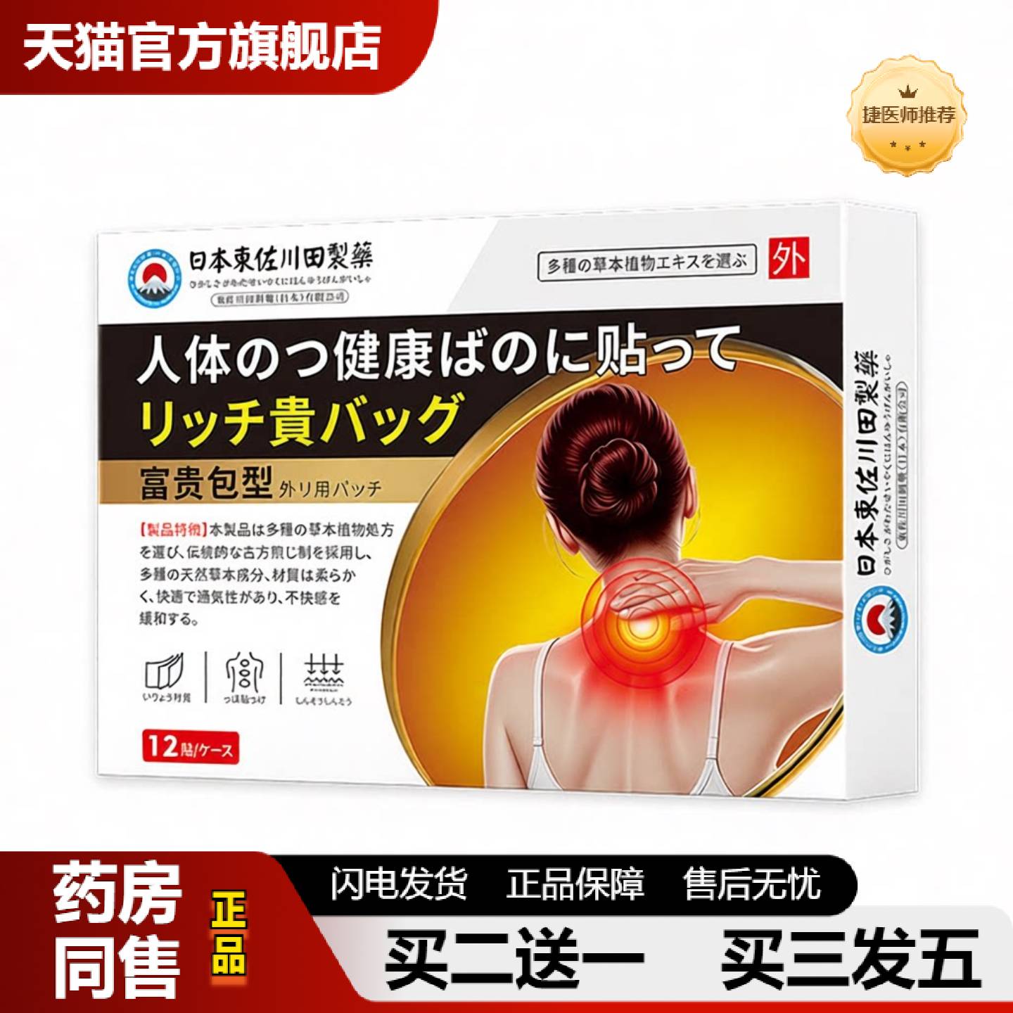 捷医师推荐東佐川田富贵包保健贴外穴位肚脐贴穴位关节按摩贴