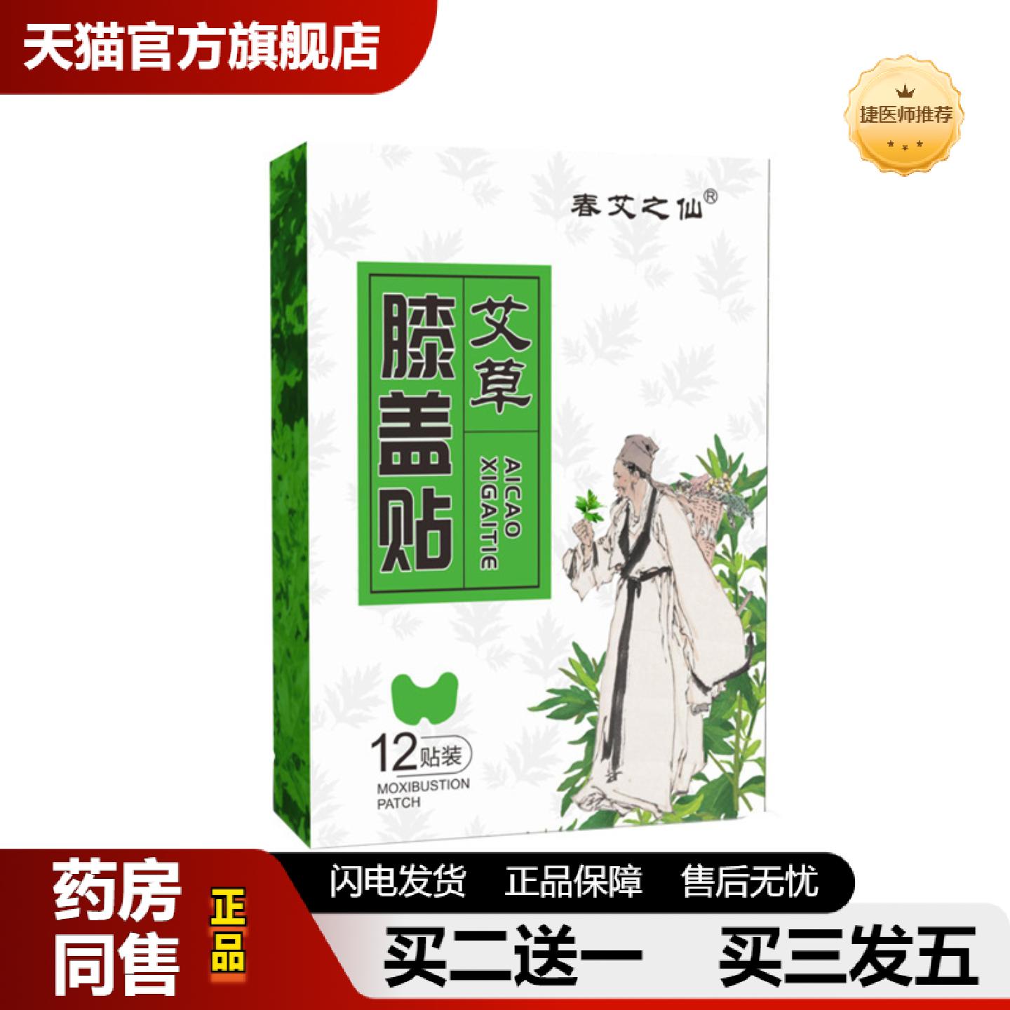 捷医师推荐膝盖贴艾草艾灸颈椎艾叶关节温灸腰椎春艾之仙电加热暖