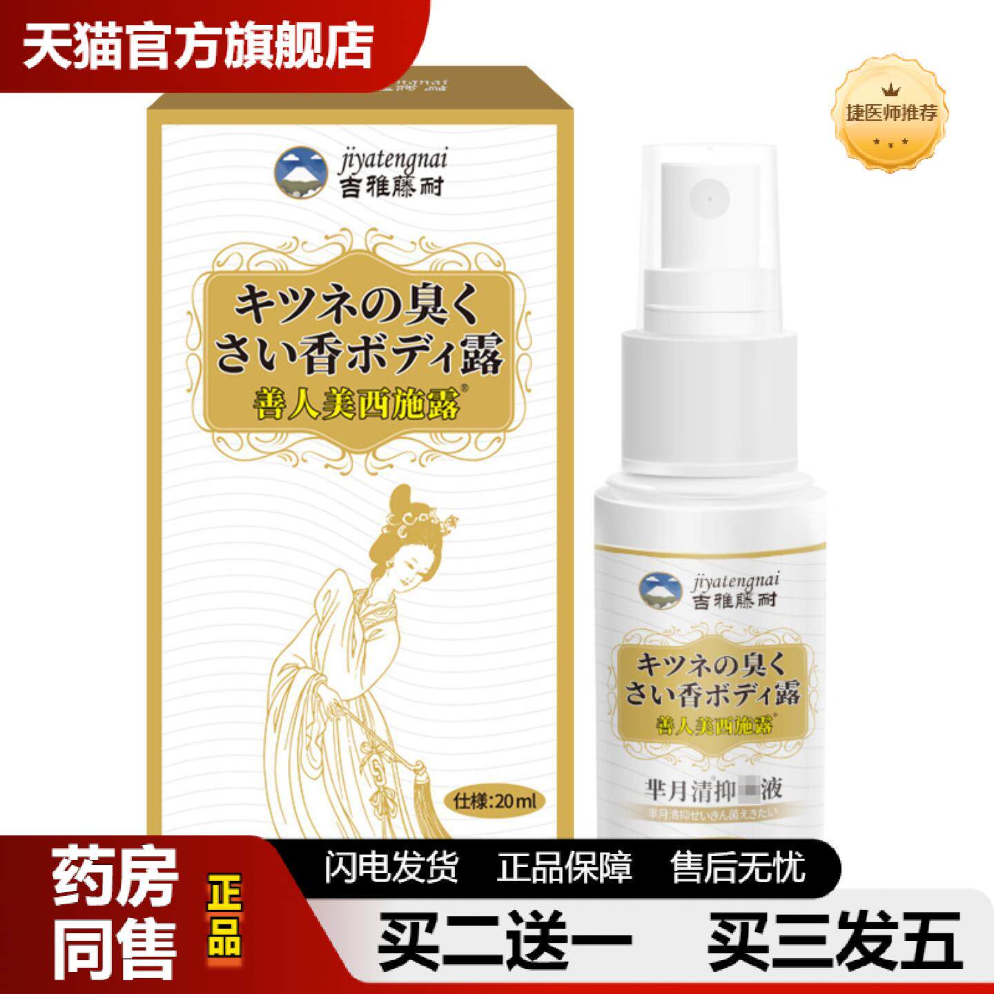 捷医师推荐吉雅藤耐芈月清抑菌液除狐臭腋臭汗臭多汗异味腋下清新