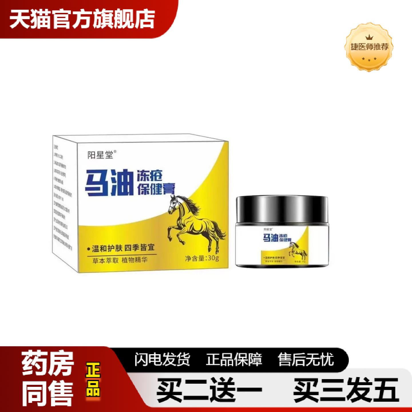 捷医师推荐马油冻疮膏裂脚后跟干裂修复霜补水保湿