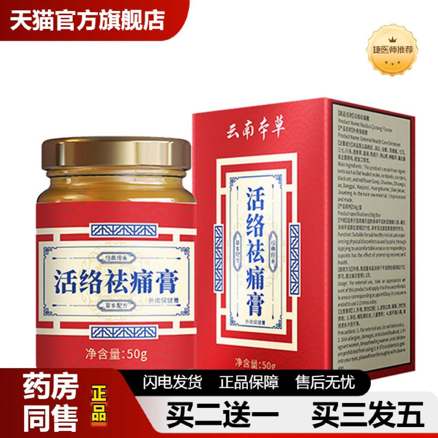天猫正品舒筋活络痛膏颈肩腰腿腱鞘足跟痛膝盖筋骨疼痛透骨膏