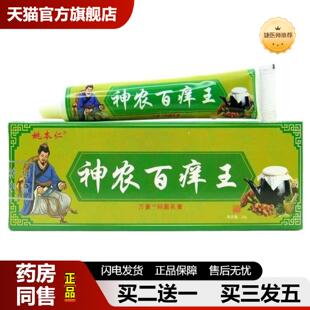 捷医师推荐 草本软膏 姚本仁神农百痒王皮肤不适外用软膏膏新款