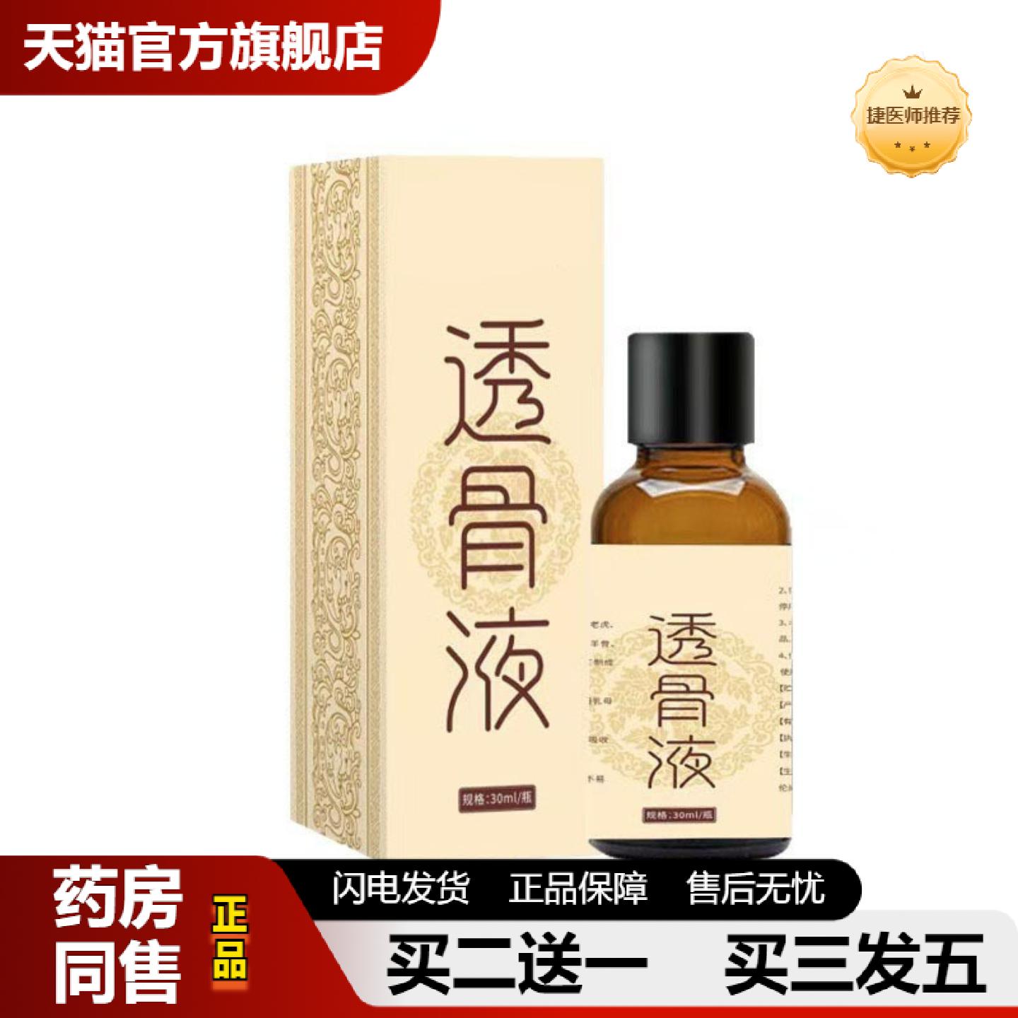 捷医师推荐透骨液颈肩腰腿适用身体推拿美容院按摩发热掌灸保健液
