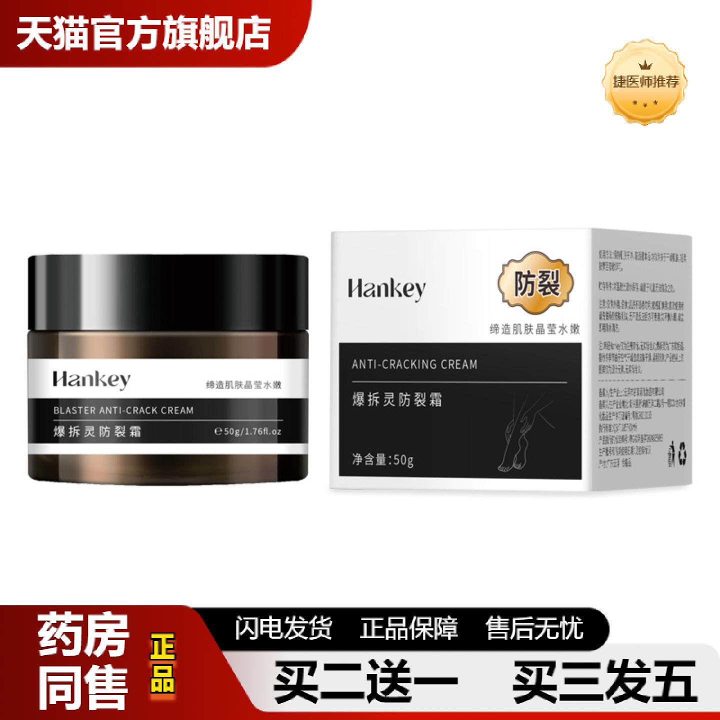 捷医师推荐爆拆灵冻裂膏滋润补水保湿皲裂膏皲护手霜冻裂护手护足