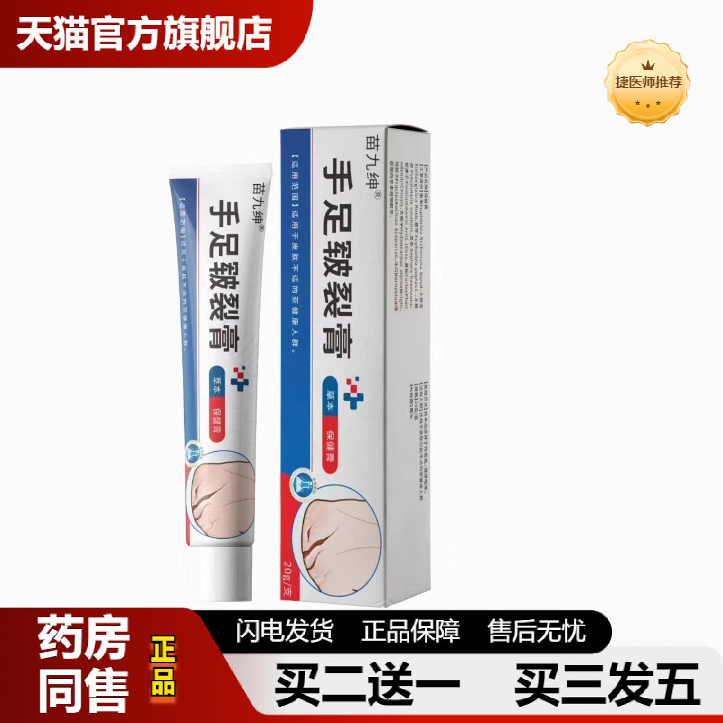 捷医师推荐手足脱皮皲裂抑菌膏脚干裂滋润皮肤外用软膏