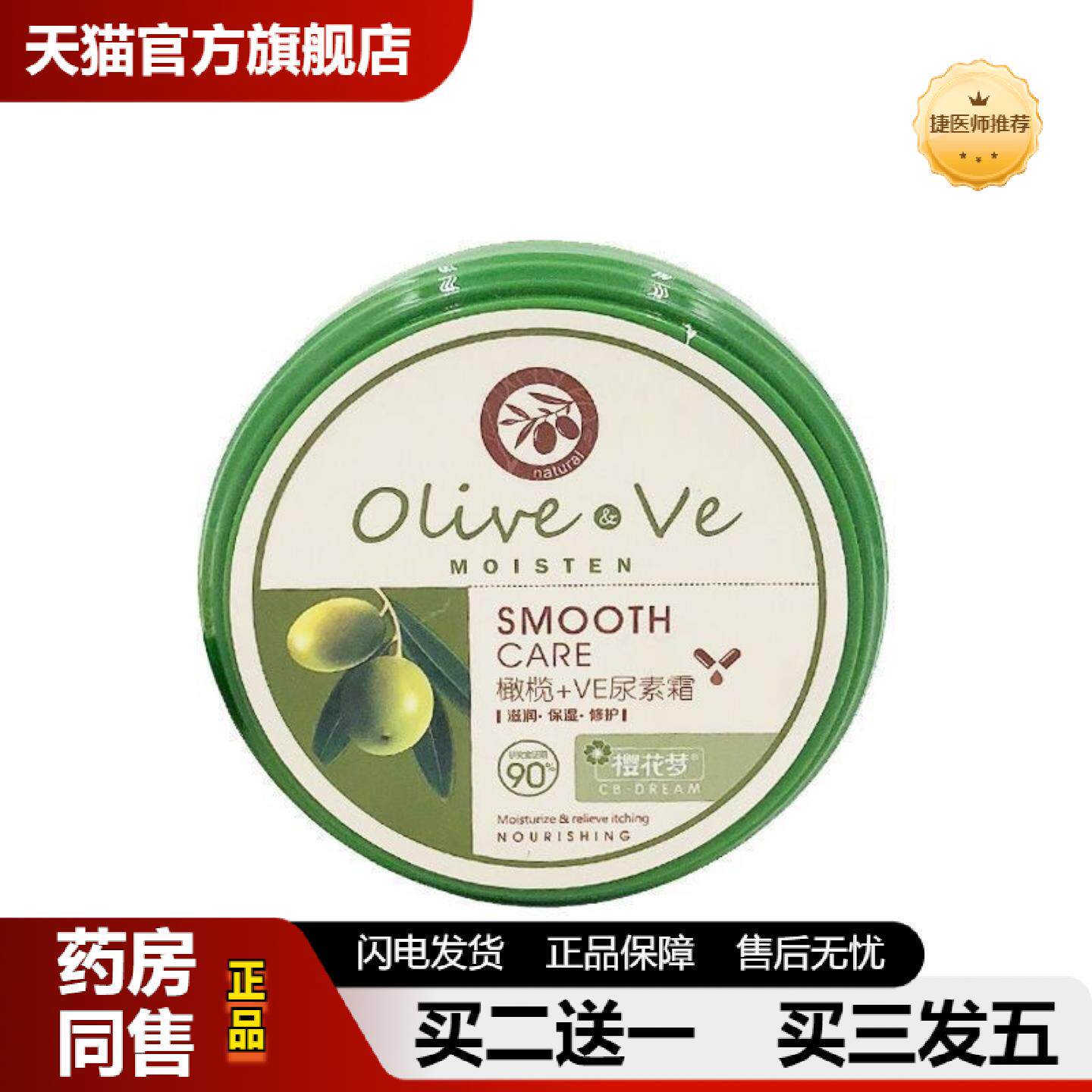 捷医师推荐奥姿橄榄VE尿素霜冻裂护肤霜滋润保湿润肤霜护手霜100g