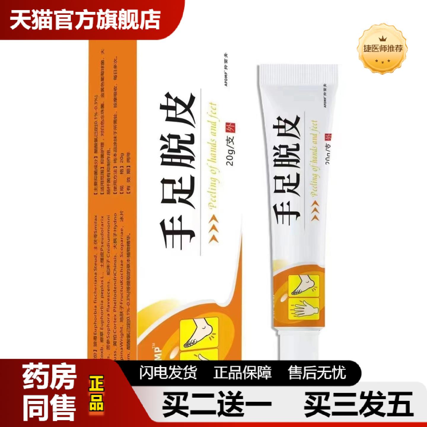 捷医师推荐APDMP手足脱皮护理膏手脚脱皮外用皮肤软膏滋润皮肤