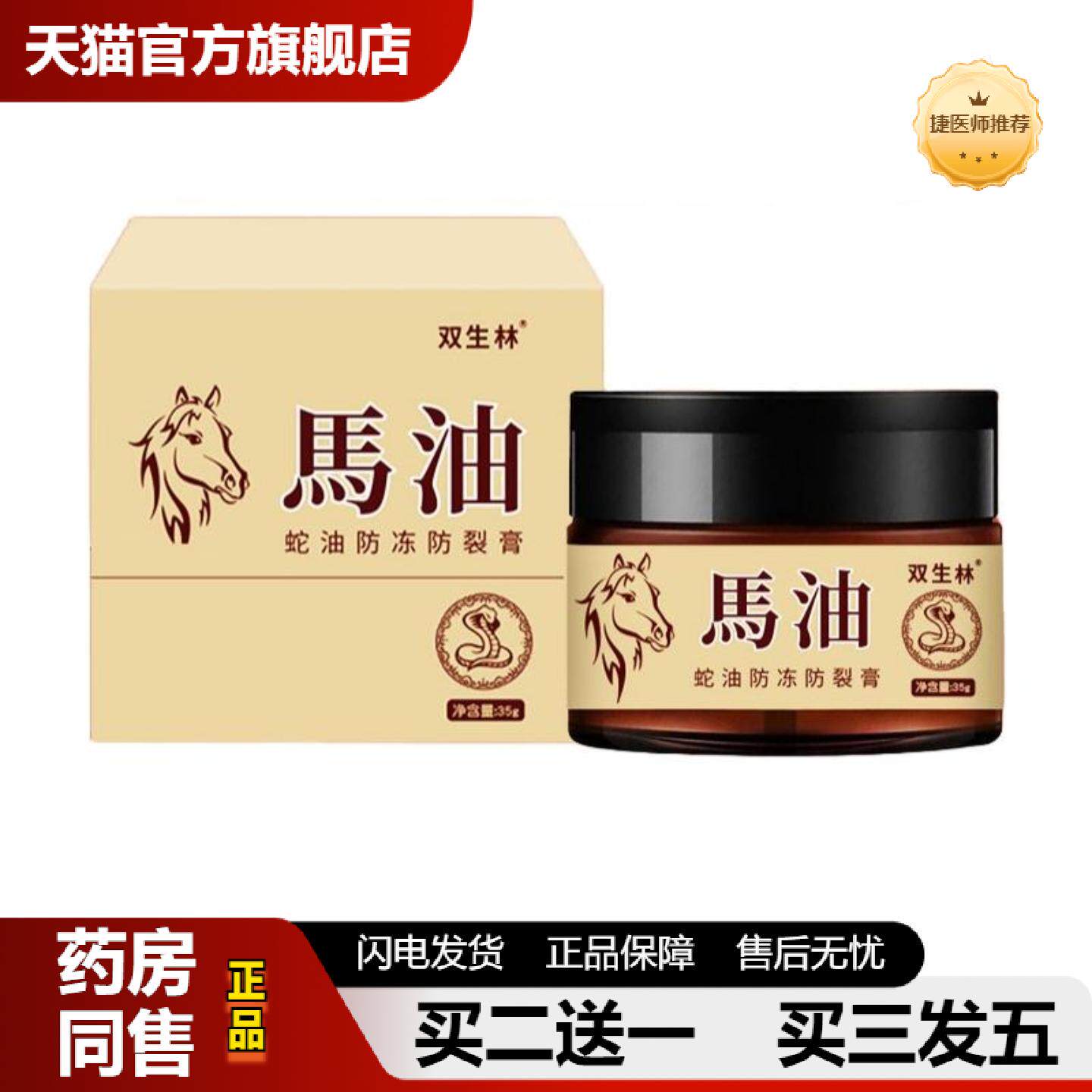 捷医师推荐双生林马油冻裂霜滋润保湿马油清足膏马油手足