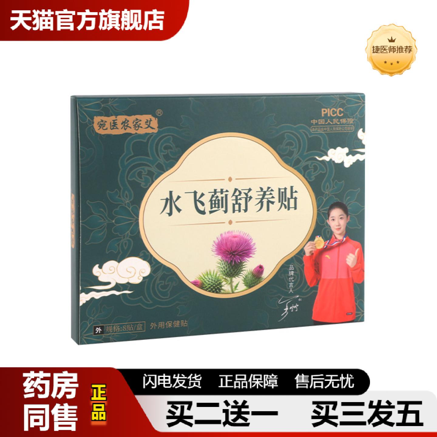 捷医师推荐水飞蓟舒养贴草本穴位贴敷关元肝俞保健贴水飞蓟艾灸贴