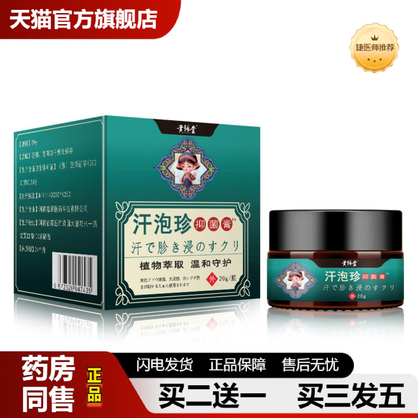 捷医师推荐汗泡珍皮肤痒起疹子护理膏汗疱疹保健膏