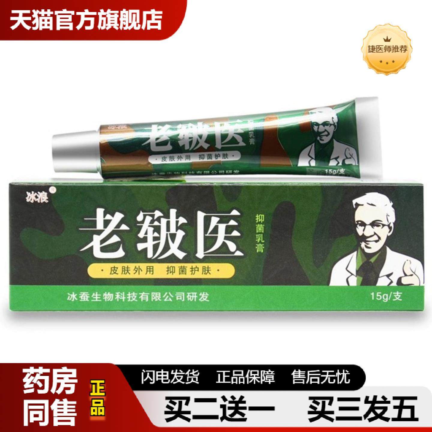 捷医师推荐冰浪老皲医草本皮肤护理乳膏15g冰蚕生物出品