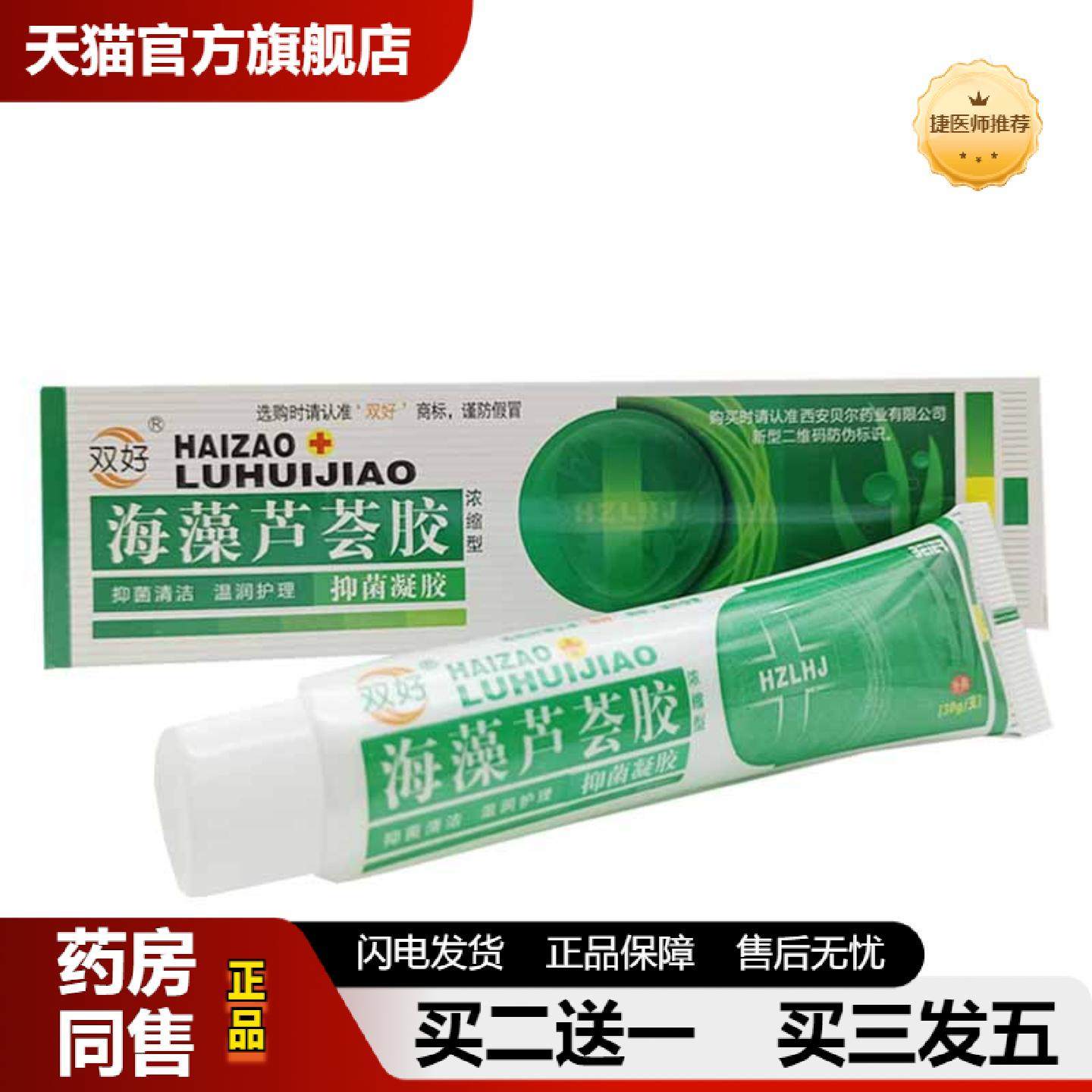 捷医师推荐双好海藻芦荟胶30克/芦荟胶皮肤外用软膏乳膏芦荟胶