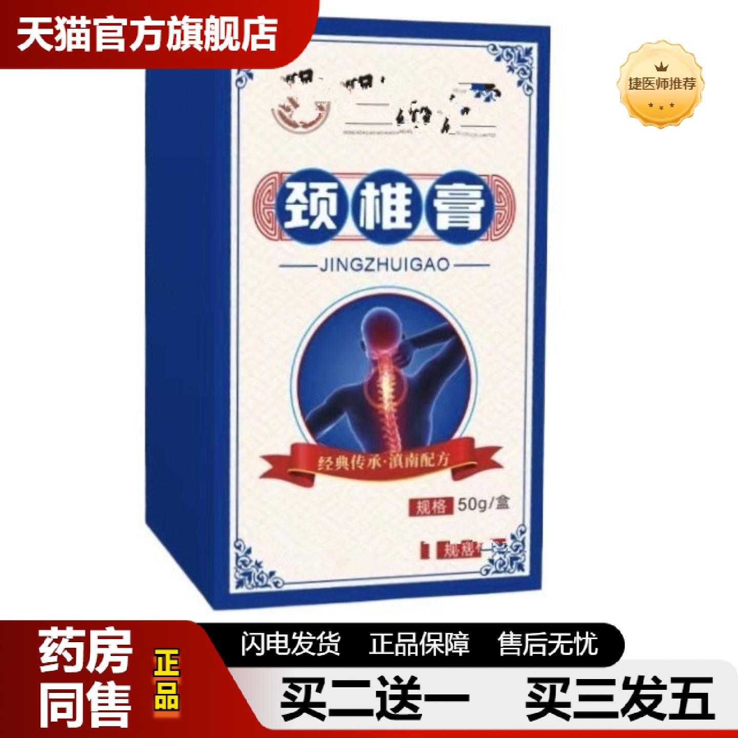 天猫推荐腱鞘音保健活络按摩存颈椎保健腰椎外用舒筋适骨