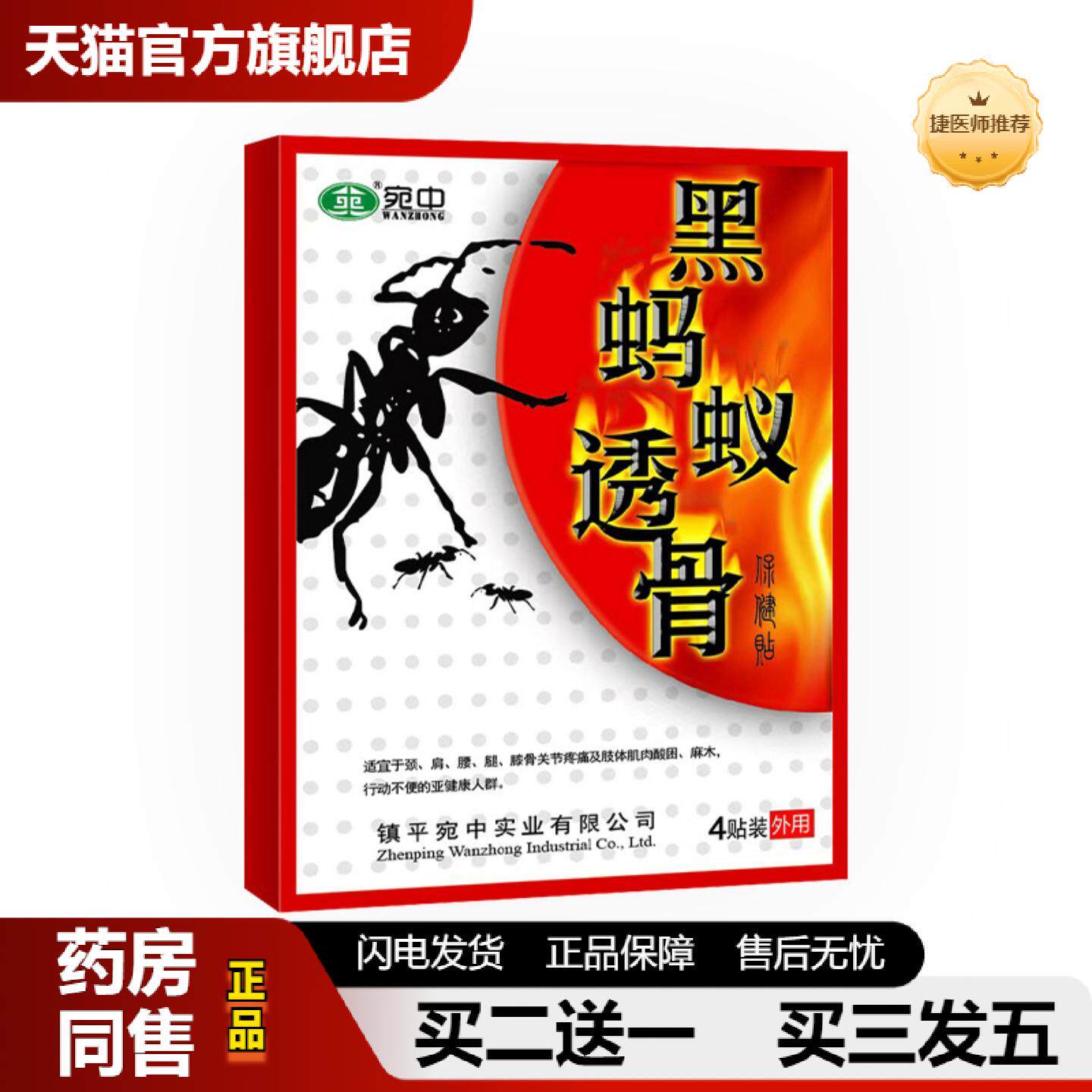捷医师推荐蚂蚁贴宛中蚂蚁贴黑蚂蚁透骨贴大蚂蚁蝎毒追风透骨膏贴